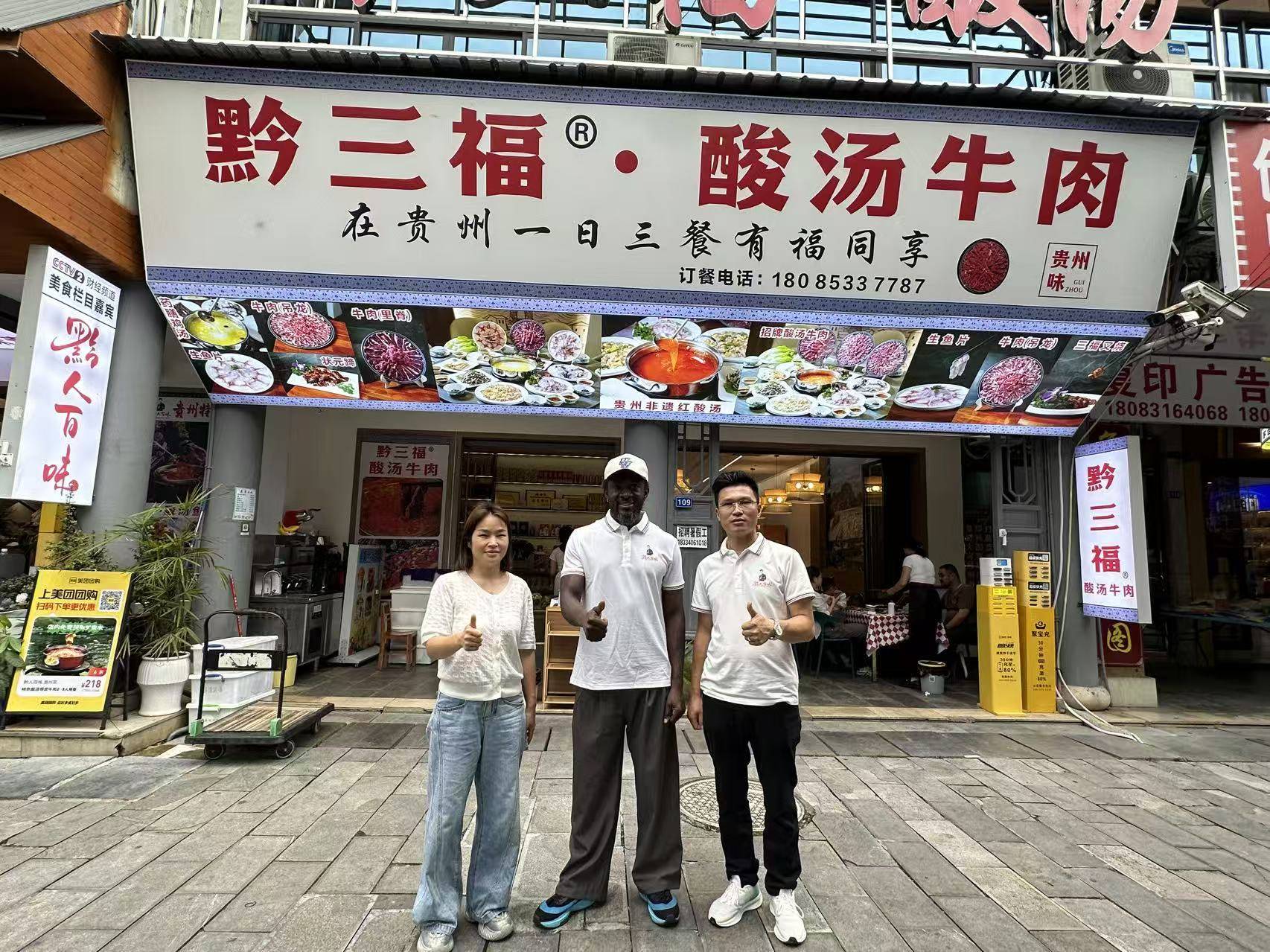 贵州吃货团携非洲网红探访黔三福酸汤牛肉·烙锅，解锁黄果树景区“一锅两吃”新体验