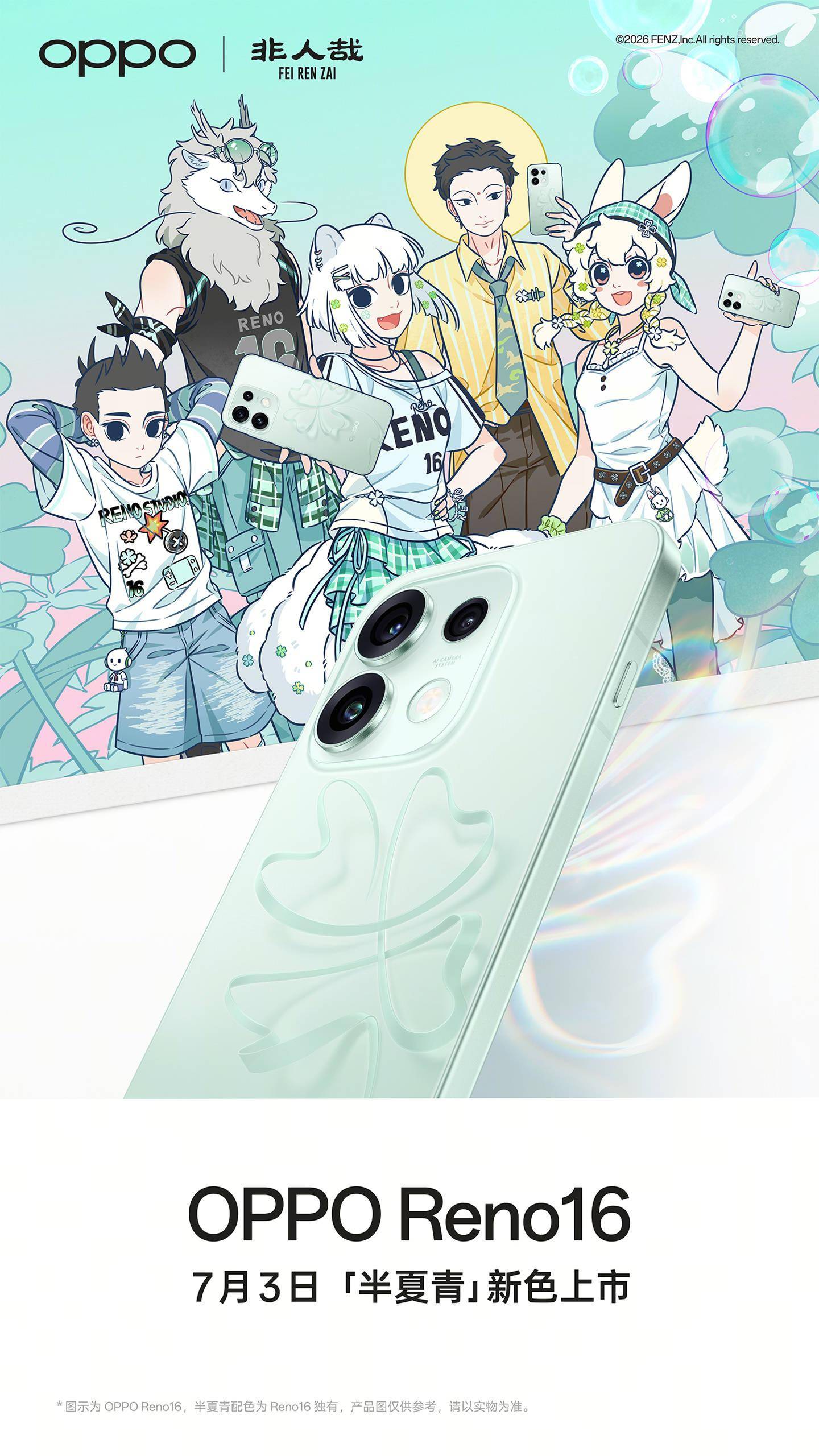 OPPO Reno16「半夏青」7月3日新色上市