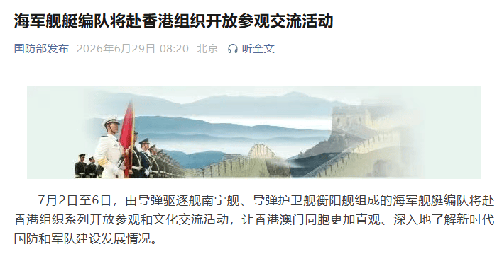 海军舰艇编队将赴香港组织开放参观交流活动