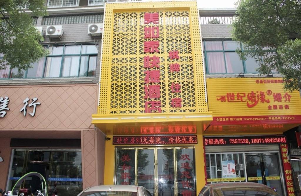 “美如家”被诉商标侵权，如家：将积极接受法院调解，妥善解决
