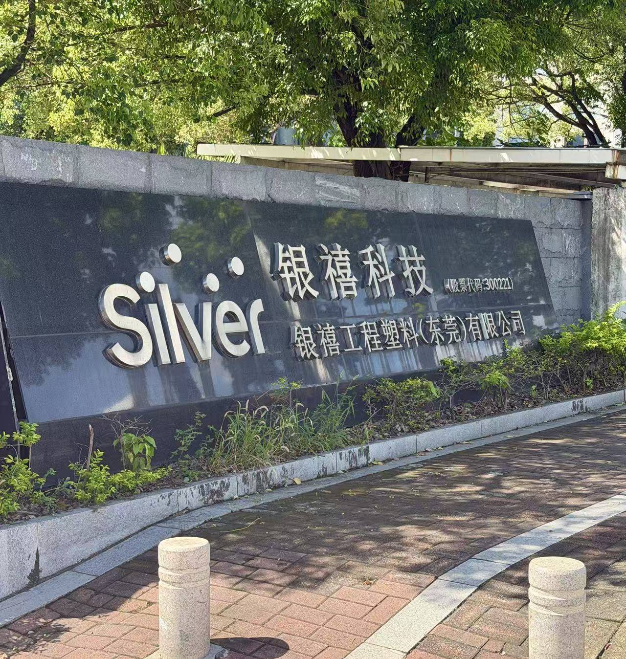 银禧科技董事会征集投票权反对“牛散”大股东，失败了！