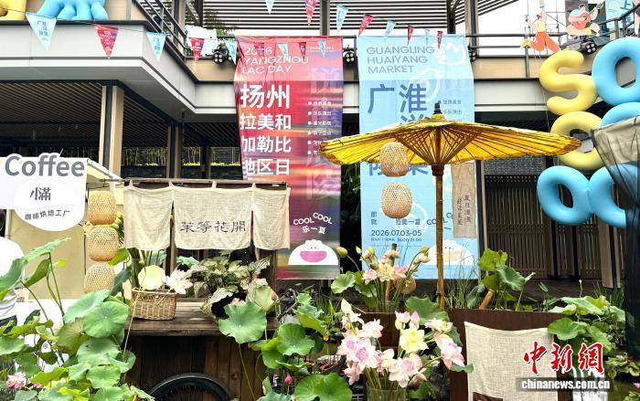 中外40余个美食品牌齐聚扬州 共赴夏日风味之约