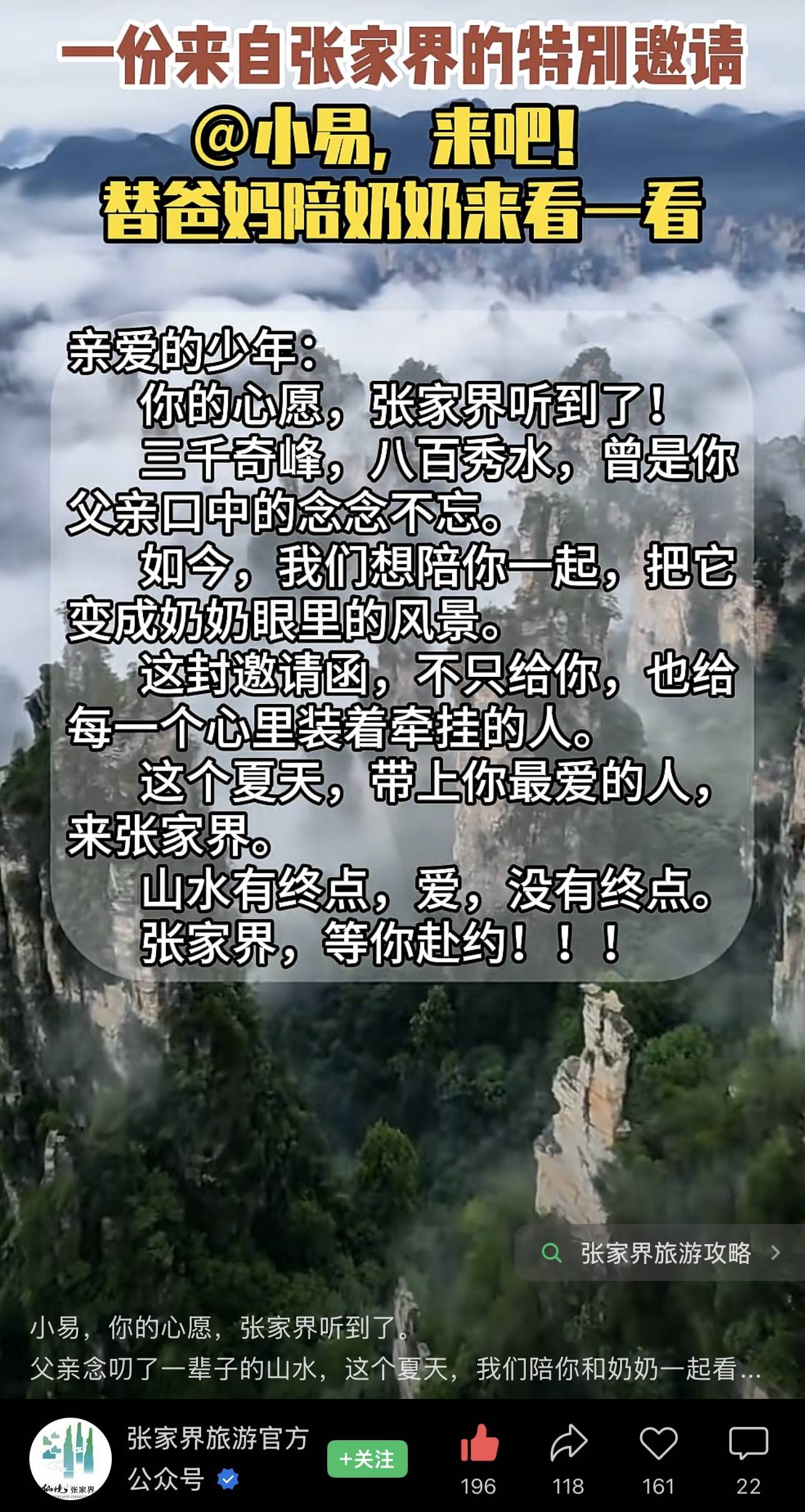 “你的孝心我们看到了！”张家界文旅和各大景点邀约这位高考生：替爸妈陪奶奶来看山