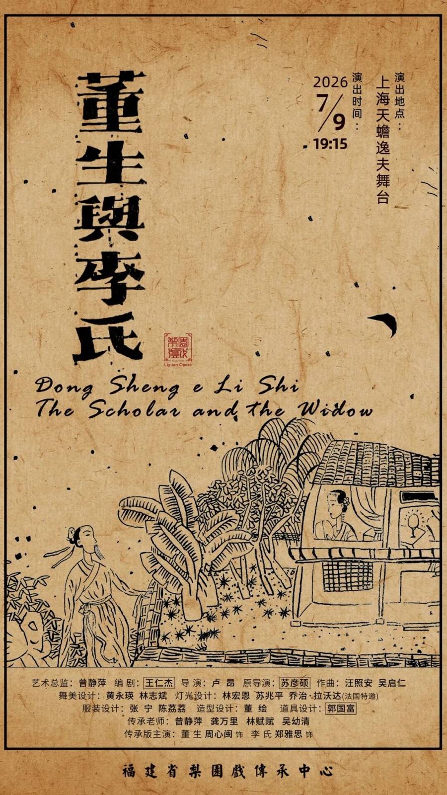 阔别13年，八百年梨园戏重回上海
