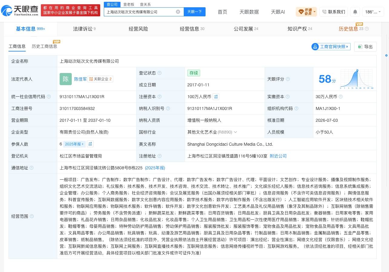 上海动次哒次文化传媒有限公司增资至100万元