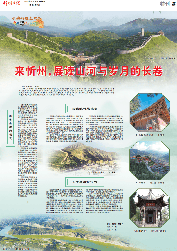 来忻州，展读山河与岁月的长卷