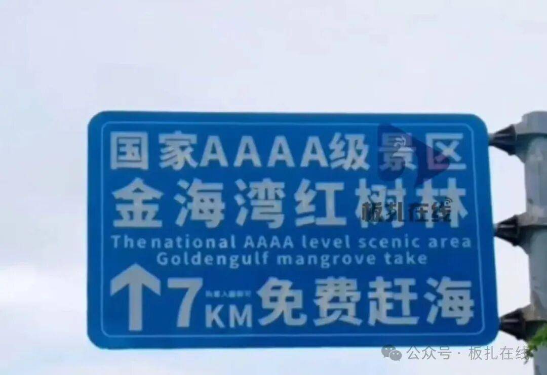 北海一景区立牌免费字大购票字小？回应：已安排撤换