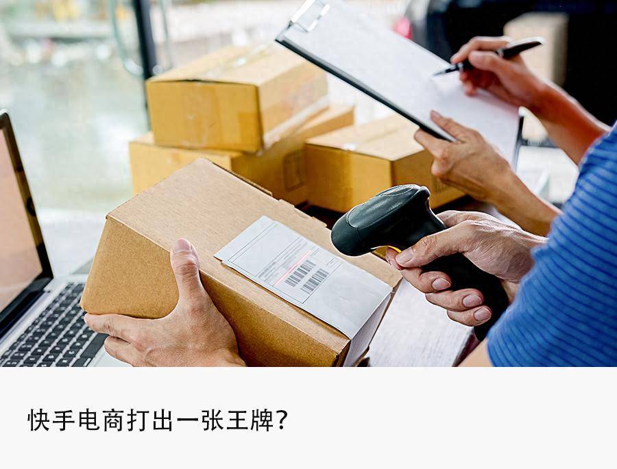 独家｜不建仓库物流，快手上线“极速达”奇袭阿里京东？