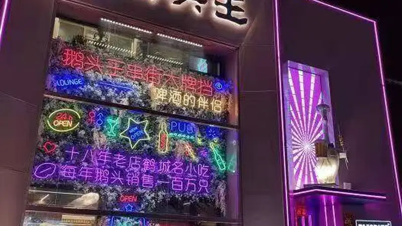 鹤城偶遇烟火味，一碟烤鹅头解锁齐齐哈尔深藏风味