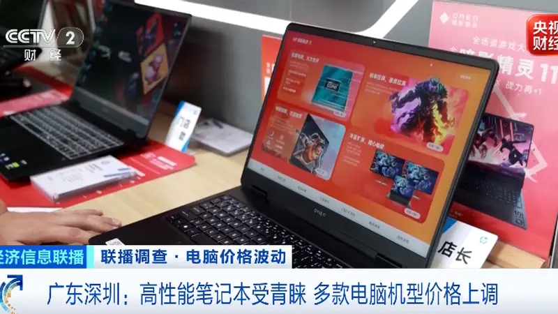 去年7000元，今年破万元！电脑涨价潮来袭