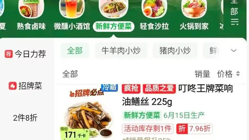 叮咚买菜，正批量生产湘菜大厨