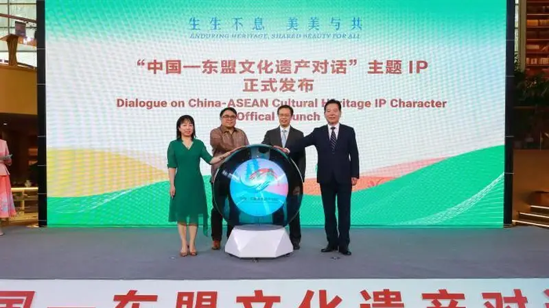 中国—东盟文化遗产对话主题IP发布
