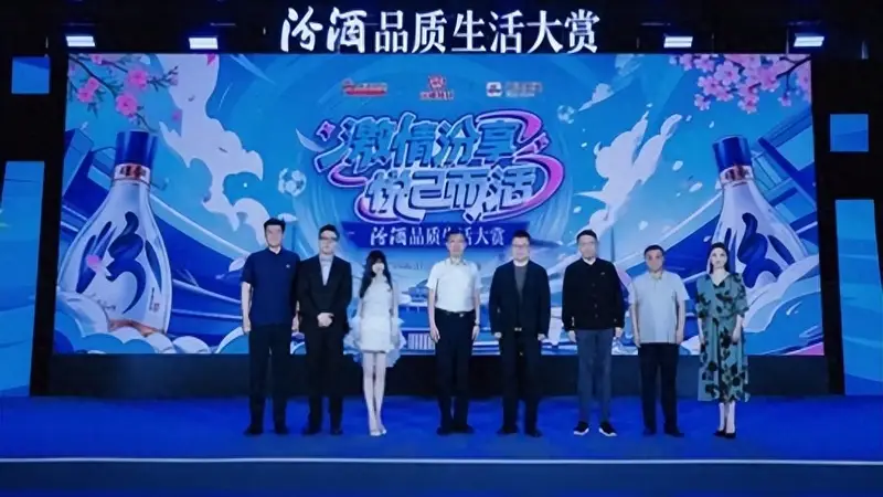 激情汾享，悦己而活：汾酒品质生活大赏在武汉解锁品质生活新表达