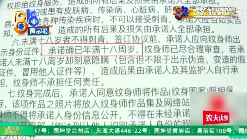 14岁少年纹身纹成大花腿,家长质疑纹身店,要求赔偿20万元