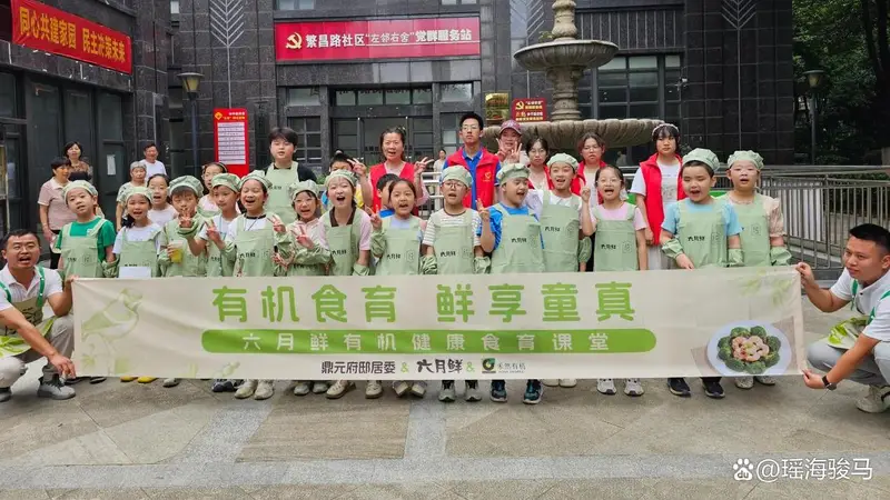 大手牵小手“食”光更甜蜜六月鲜公益课堂走进瑶海区和平路街道繁昌路社区