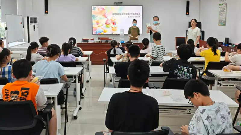 欣华社区青少年蛋糕DIY活动：甜蜜互动促成长