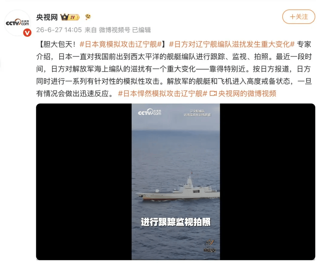 胆大包天！日本竟模拟攻击辽宁舰