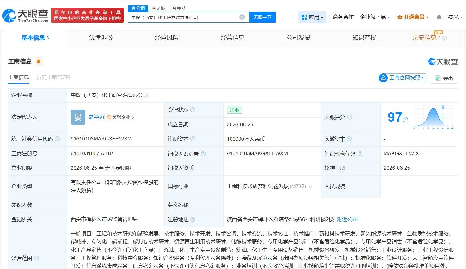 中国中煤在西安成立化工研究院公司 注册资本10亿元