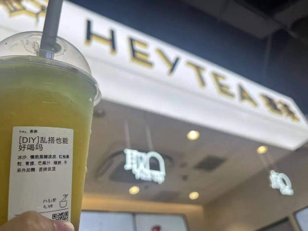 喜茶上新DIY功能打工人想出800种配方，谁不想定制一杯「领导别找我茶」？