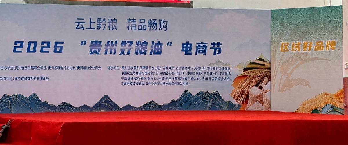 大亨油茶亮相“贵州好粮油”电商节，政企校携手破局产销痛点