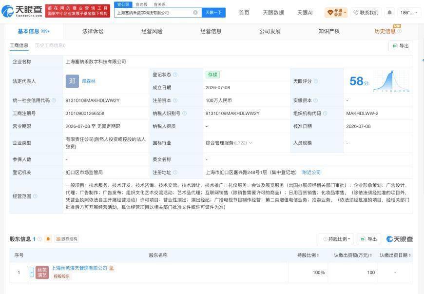 丝芭传媒在上海成立新公司
