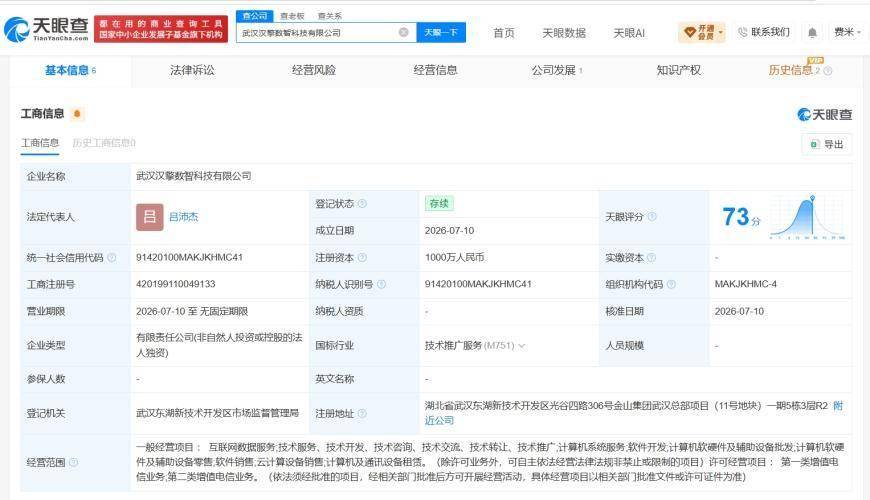 金山云在武汉成立数智科技公司 注册资本1000万