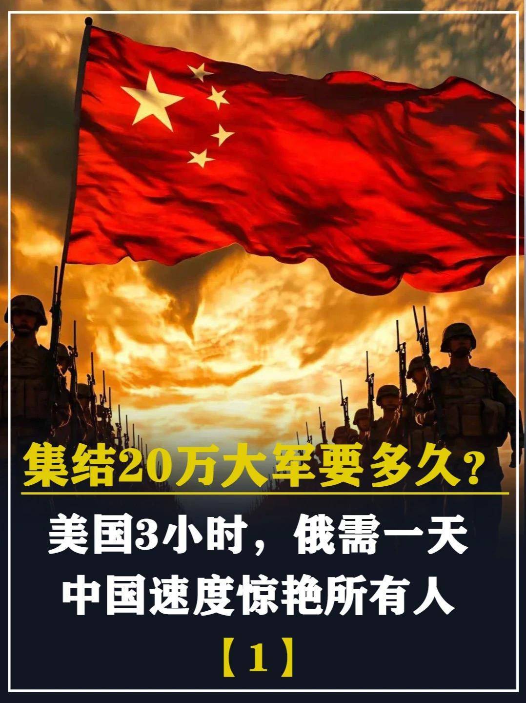 523. 集结20万大军要多久？美国3小时，俄需一天，中国速度惊艳所有人 #军事科普 #军迷发烧友 #军事科技 #军事爱好者 #军事迷