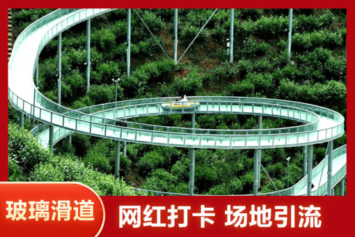 秦皇岛文旅游乐设施中的玻璃水滑道有哪些特征