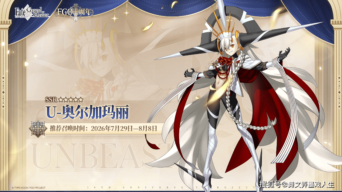 备战《FGO》十周年！现在开始攒石还来得及吗？