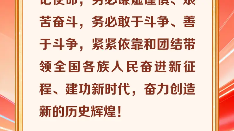 追光的你｜山河日新，初心未改