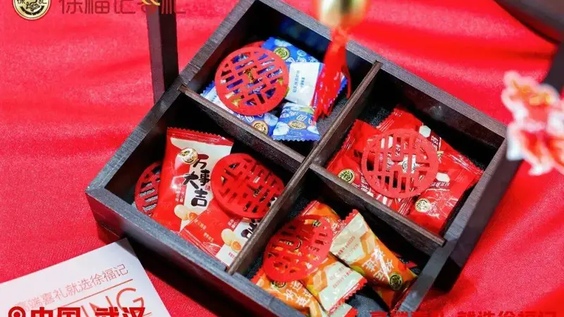 喜糖不只要甜，徐福记为何破局高端喜糖这门生意？