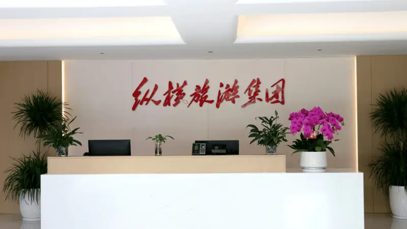 建行独家供应商背书，纵横旅游用国有大行信任回应口碑曝光不足