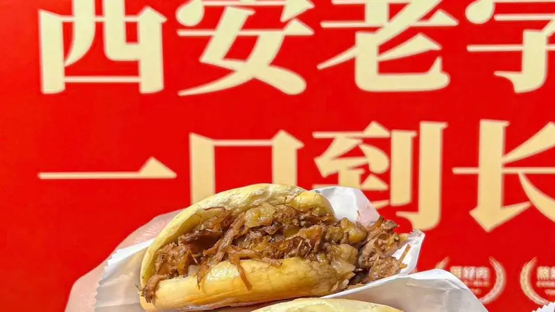 西安小吃里，肉夹馍为什么最容易被外地人记住？