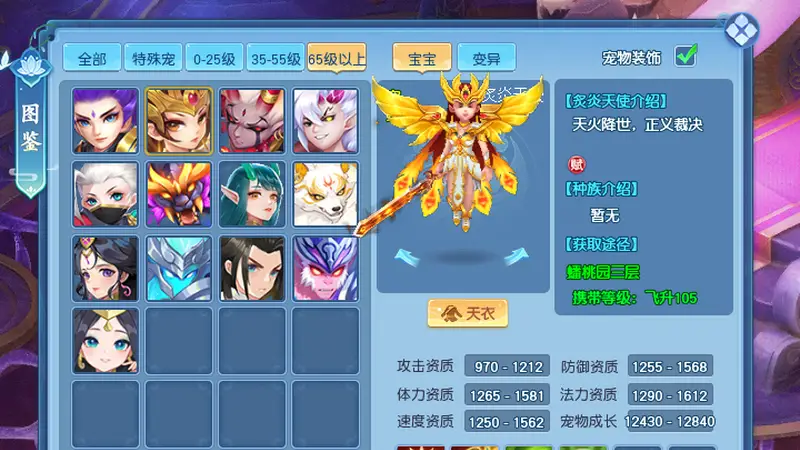 裁断世间污秽与邪恶|《逍遥情缘》正义执法者炙炎天使
