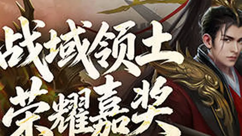 《剑侠世界端游》资料片 “开疆拓土” 今日上线，战域领土开放，诚邀好友齐聚新服畅爽酣战