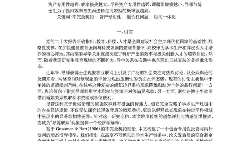 网络热传论文《为什么导师喜欢娶自己的博士》是假的？校方回应：查无此作者，将追责