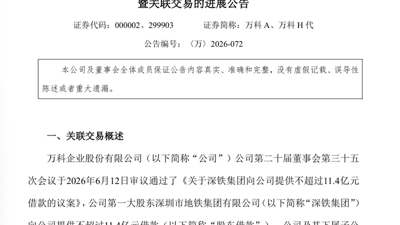 000002，“输血”，换总裁