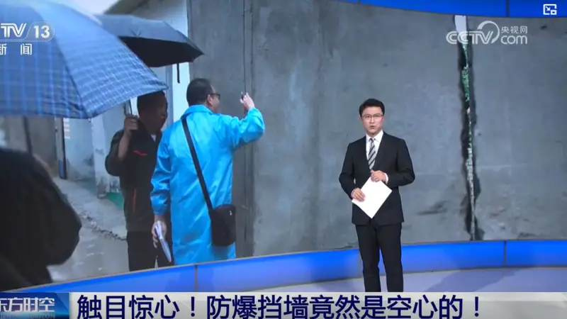 防爆挡墙竟是空心的,中央考核巡查组:他就是在作假