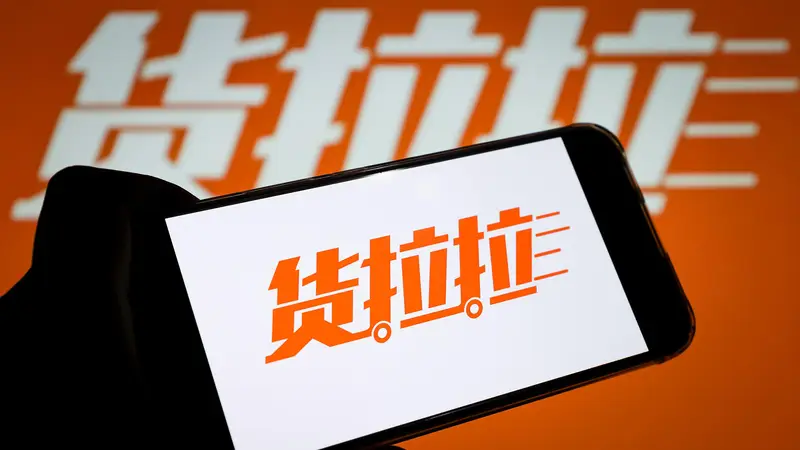 市场监管总局督导货拉拉整改:停止利用算法压低运价,每年可减轻司机负担超13亿元