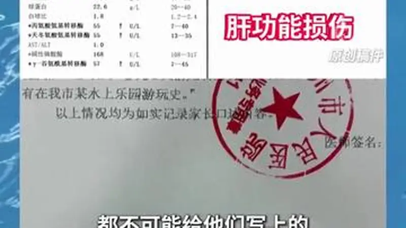 女子称3岁娃水上乐园游玩后感染细菌病毒，病情危重，乐园回应：卫健委已抽检，相信水质是合规的