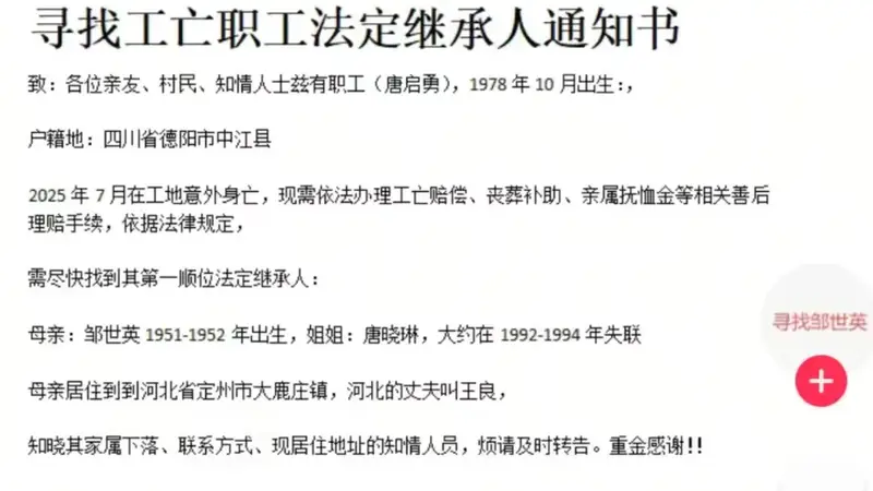 工人坠亡近百万赔偿金无人继承：父亲去世，母亲及姐姐失联40年，伯伯拉扯他长大但不在继承范围