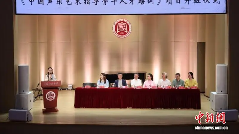 国家艺术基金项目《中国声乐艺术指导骨干人才培训》在京开班