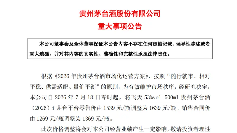 茅台宣布，年内二度涨价