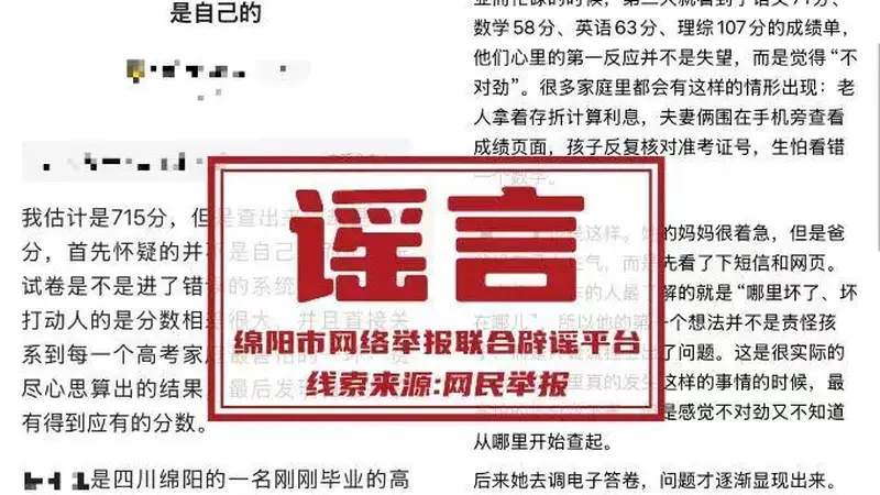 “高考估分715查分299,女孩称试卷不是自己的”,警方通报
