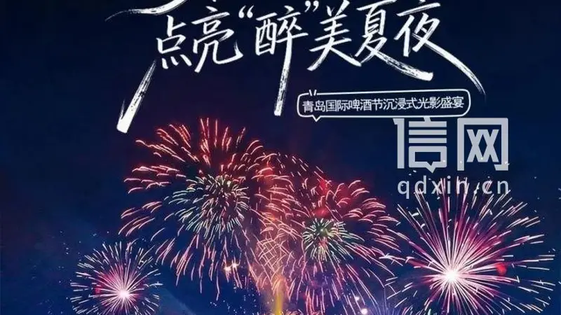 璀璨光影点亮醉美夏夜！第36届青岛国际啤酒节西海岸会场多元夜游看点拉满