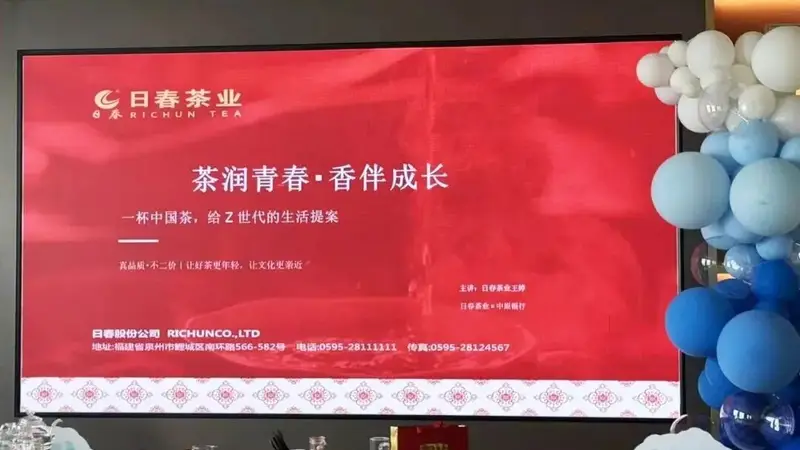茶香浸润青春:日春为中原银行Z世代开启一杯中国茶的生活提案