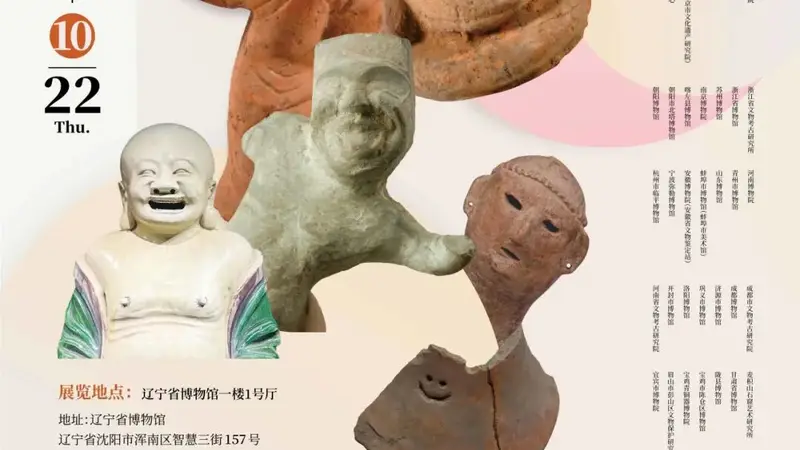 七月二十六日启幕:八千年微笑文物特展