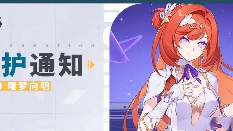 崩坏3》9.0版本「曙梦向明」维护通知与新活动预告