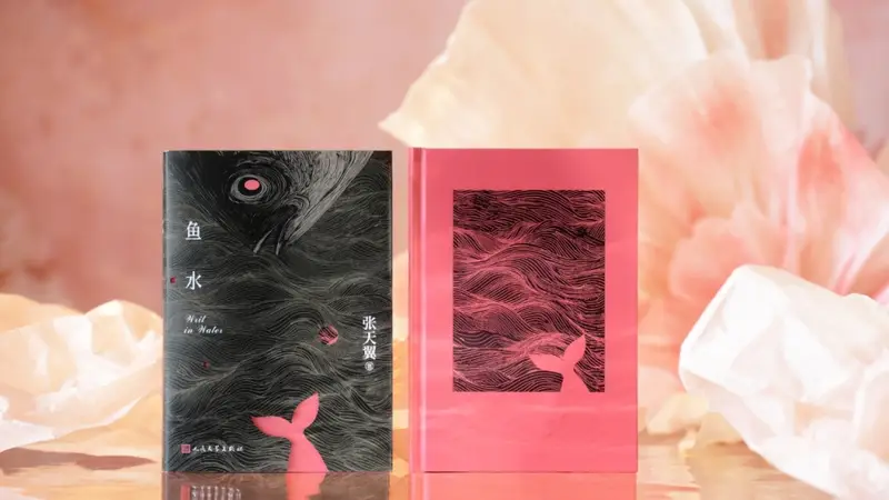 鱼水》：亲情的微妙拉扯与挣扎