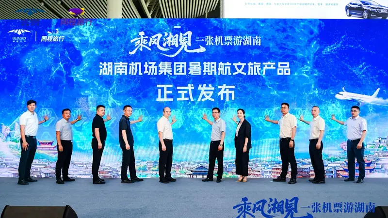 湖南机场“一张机票游湖南”暑期上线 酒店门票享优惠